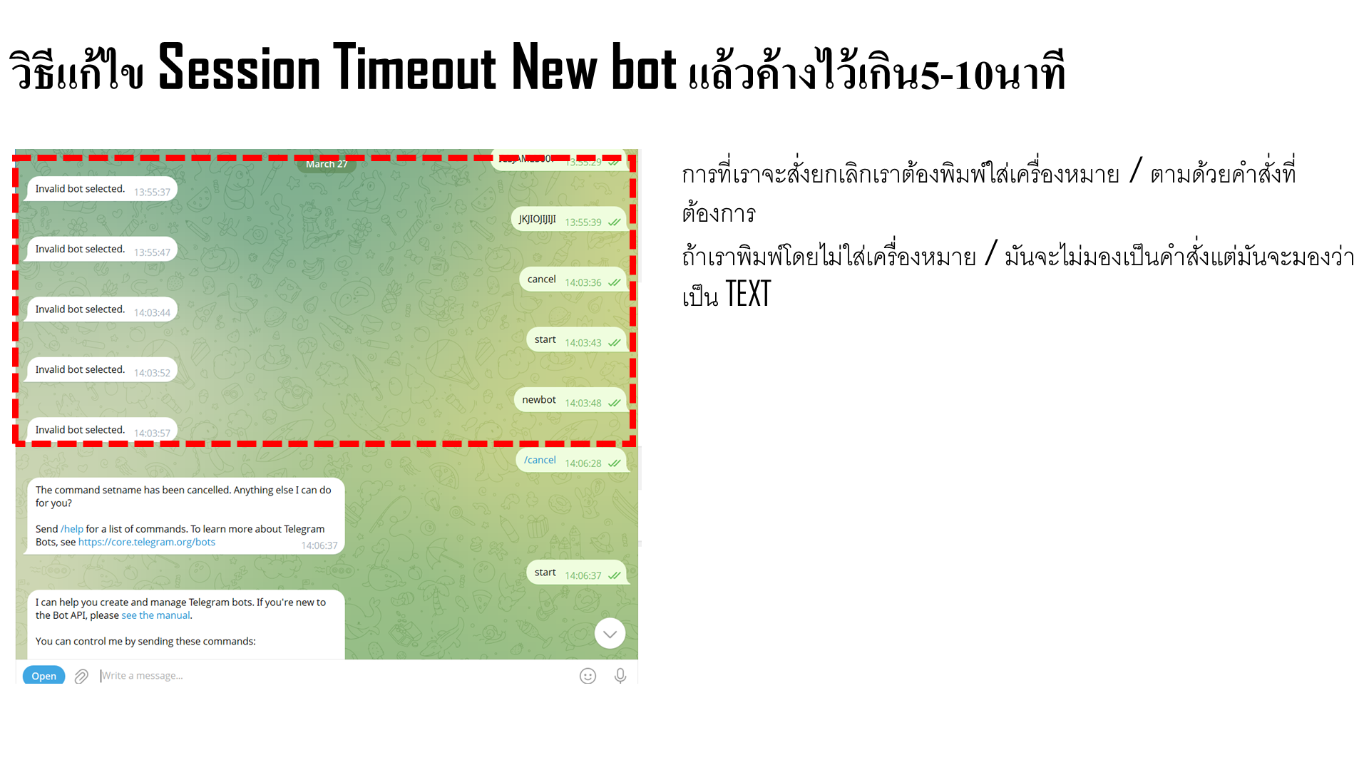 Slide 19: วิธีแก้ Session Timeout